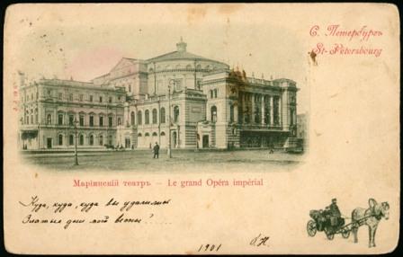 Alte Postkarte - St. Petersburg, Mariinski-Theater. Übersetzungen von alten Briefen und Postkarten.