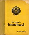 Regierungszeit des Zaren Nikolaus II. Übersetzungen von historischen Artikeln.